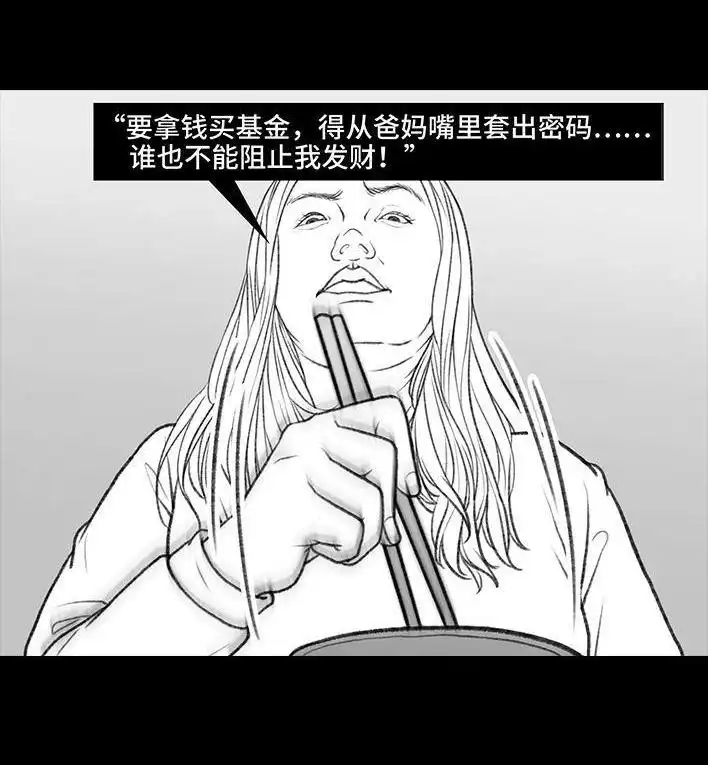 胡渣少女 第31回 基金 第33页