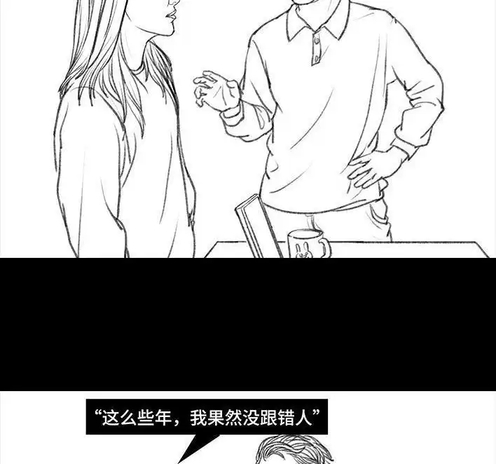 胡渣少女 第32回 加薪 第19页
