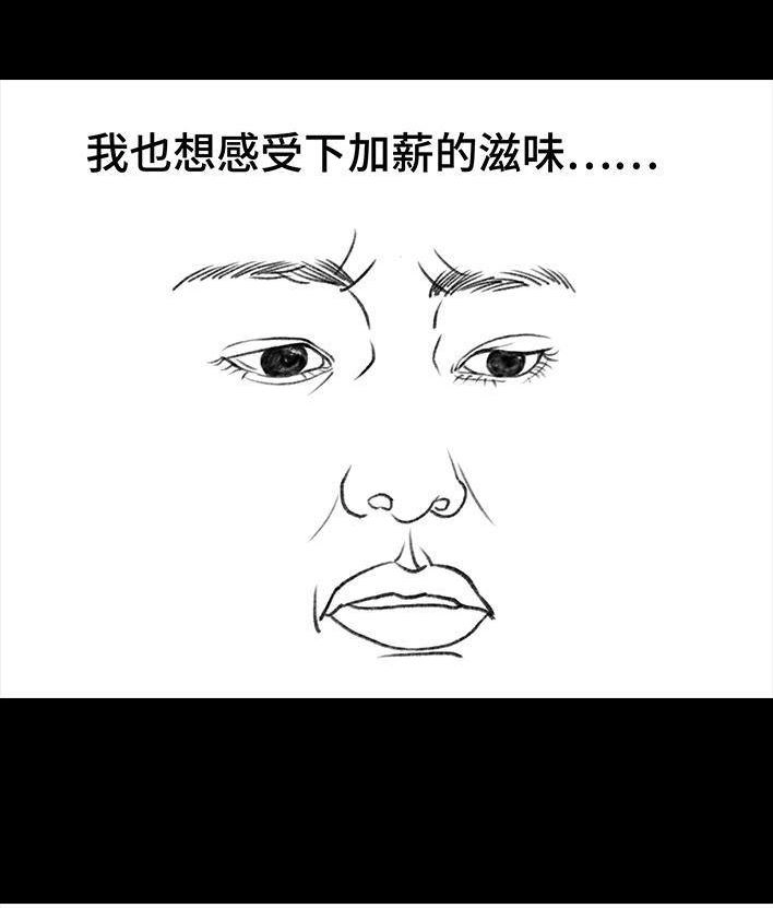 胡渣少女 第32回 加薪 第6页