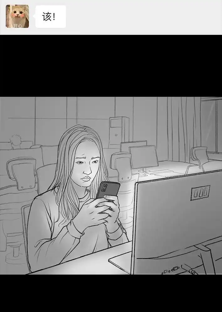 胡渣少女 第32回 加薪 第5页