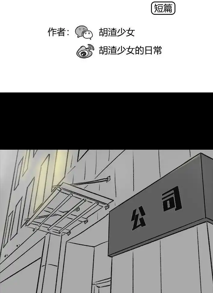 胡渣少女 第32回 加薪 第2页