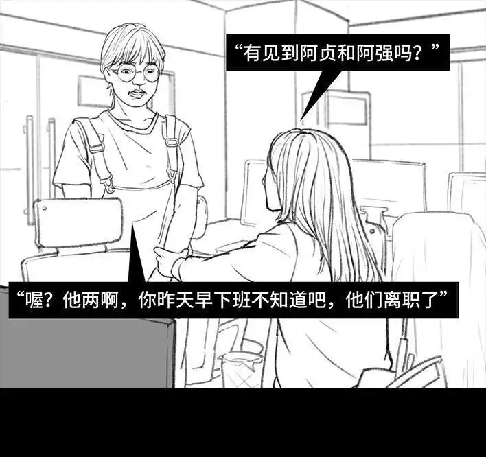 胡渣少女 第32回 加薪 第30页