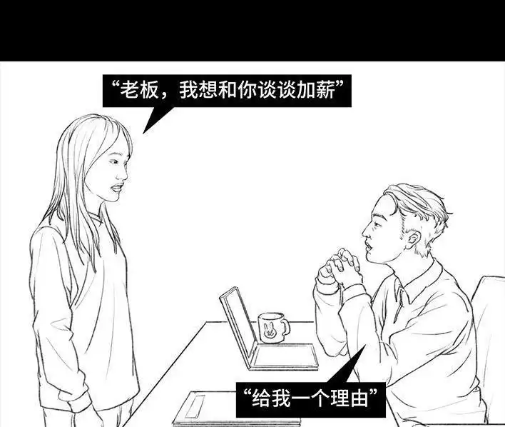 胡渣少女 第32回 加薪 第14页