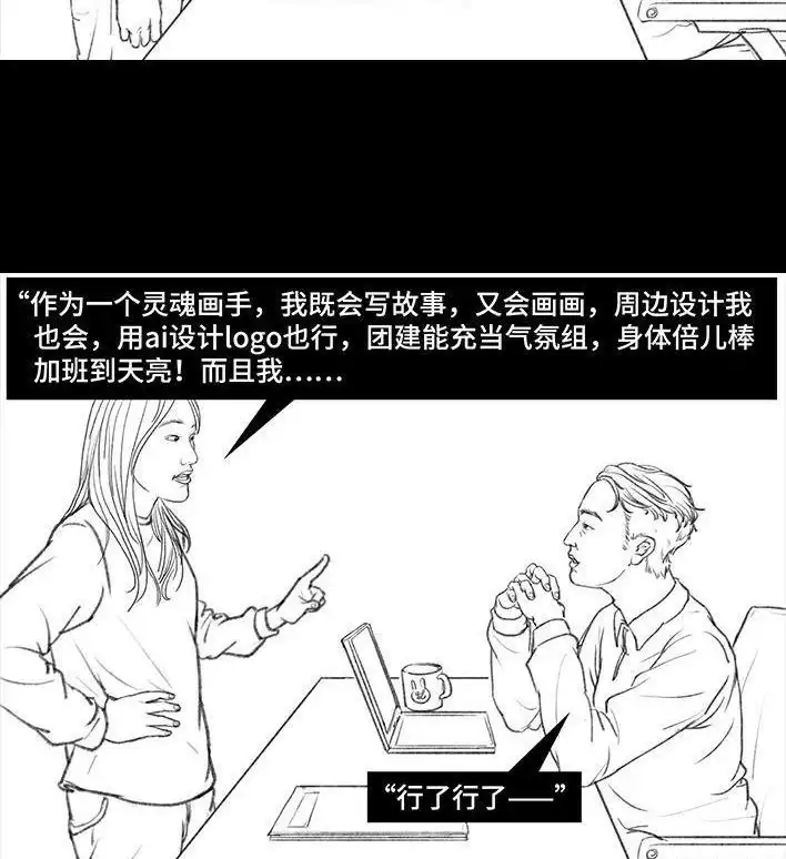 胡渣少女 第32回 加薪 第15页