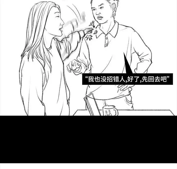 胡渣少女 第32回 加薪 第20页