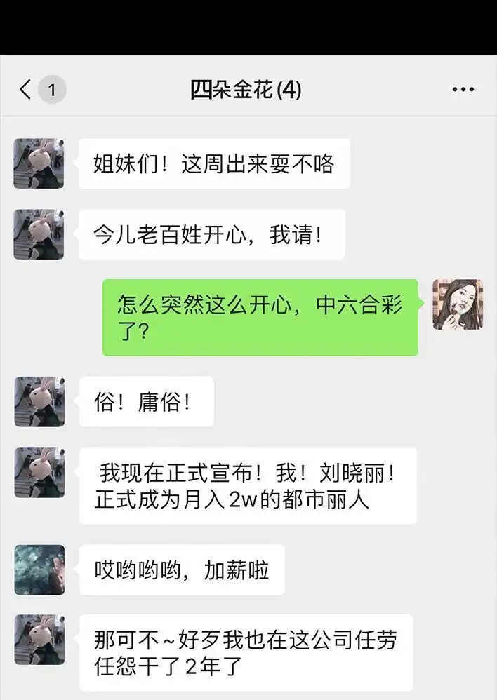 胡渣少女 第32回 加薪 第4页