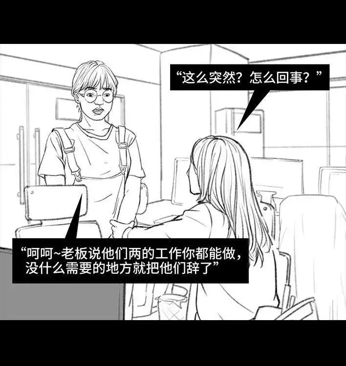 胡渣少女 第32回 加薪 第31页