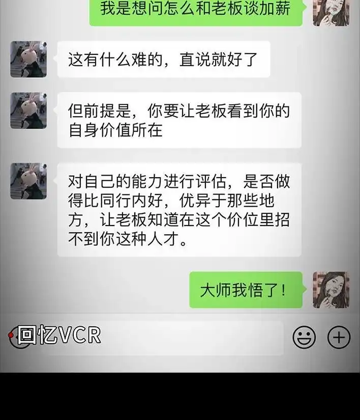 胡渣少女 第32回 加薪 第11页