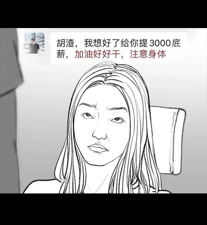 胡渣少女 第32回 加薪 第33页