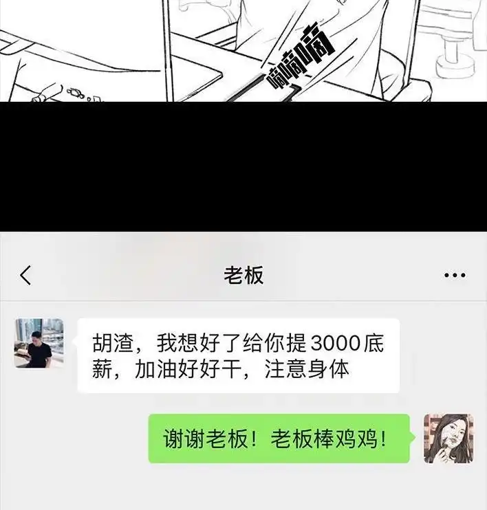 胡渣少女 第32回 加薪 第23页
