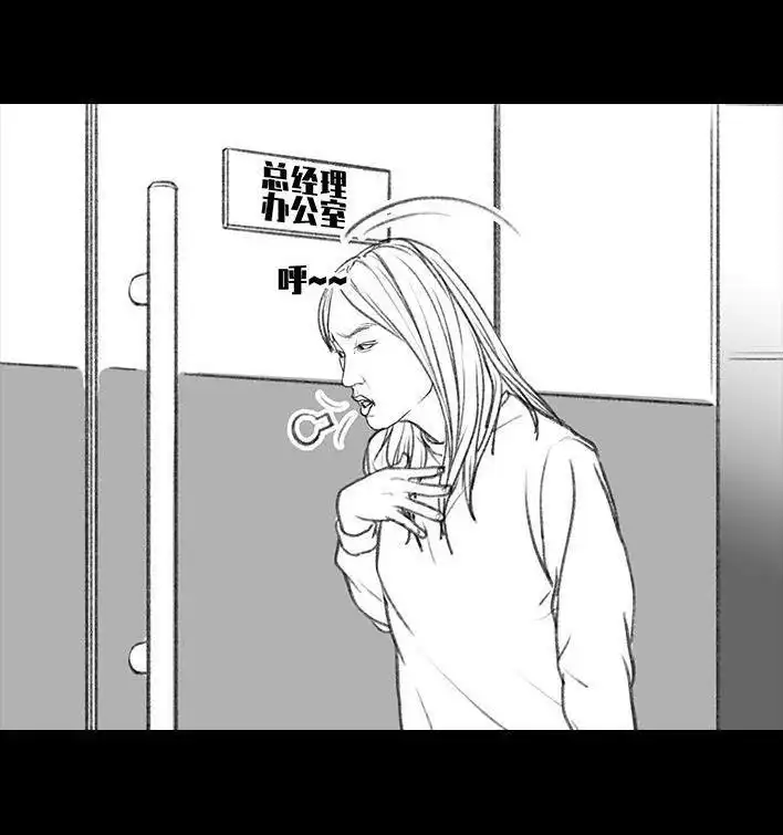 胡渣少女 第32回 加薪 第12页