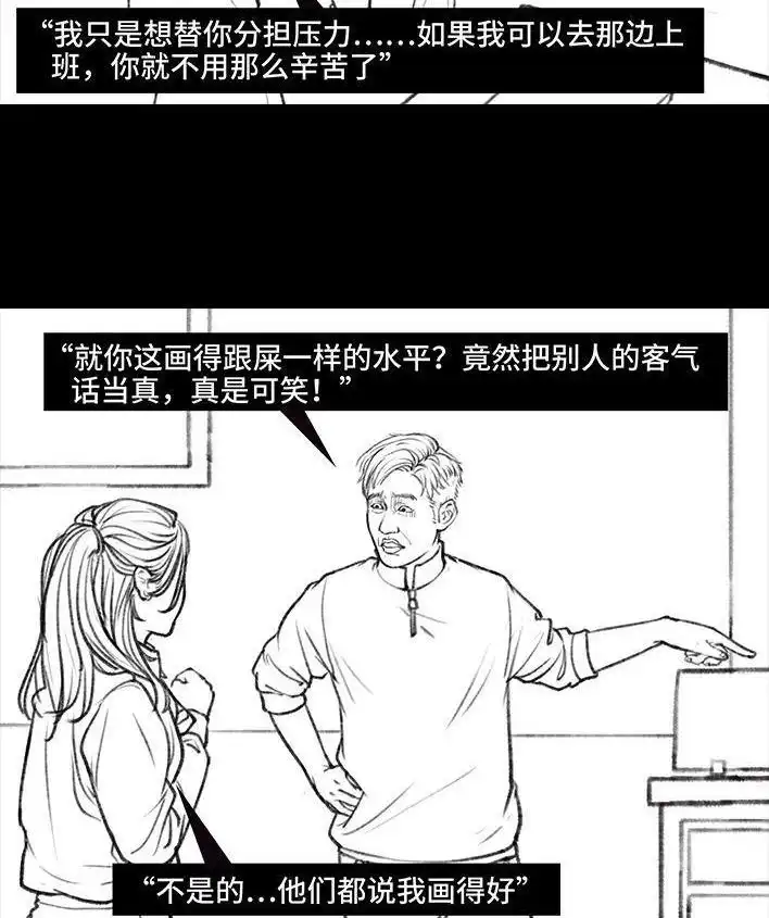 胡渣少女 第33回 家暴 第93页