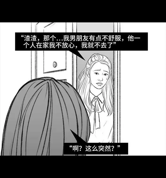 胡渣少女 第33回 家暴 第61页