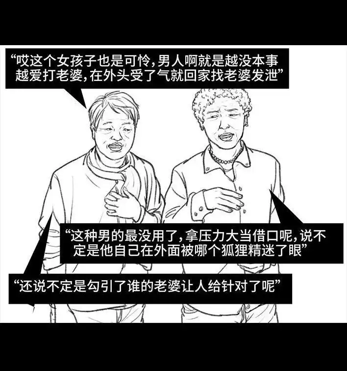 胡渣少女 第33回 家暴 第110页