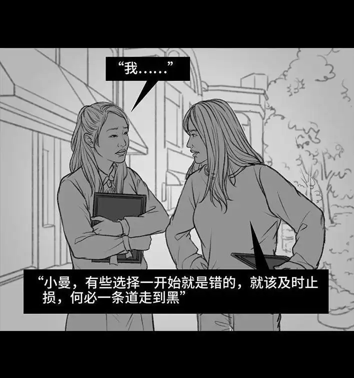 胡渣少女 第33回 家暴 第88页