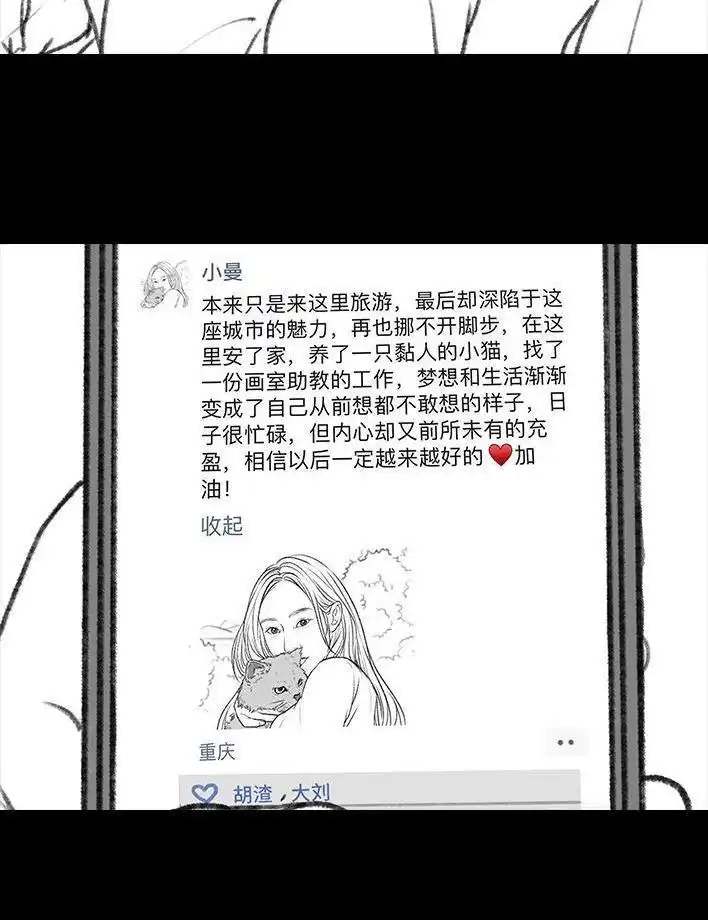 胡渣少女 第33回 家暴 第122页