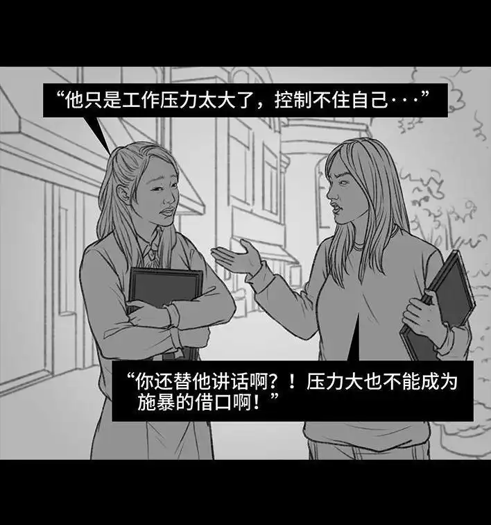 胡渣少女 第33回 家暴 第86页