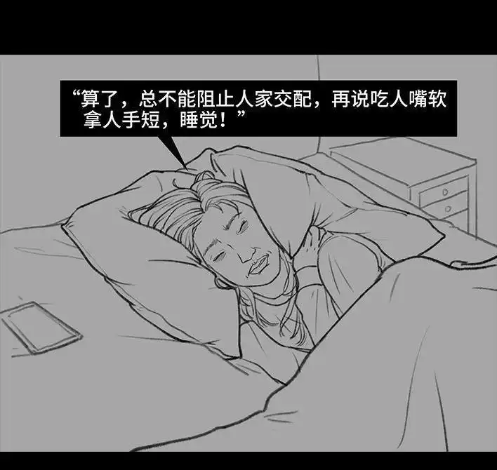 胡渣少女 第33回 家暴 第15页