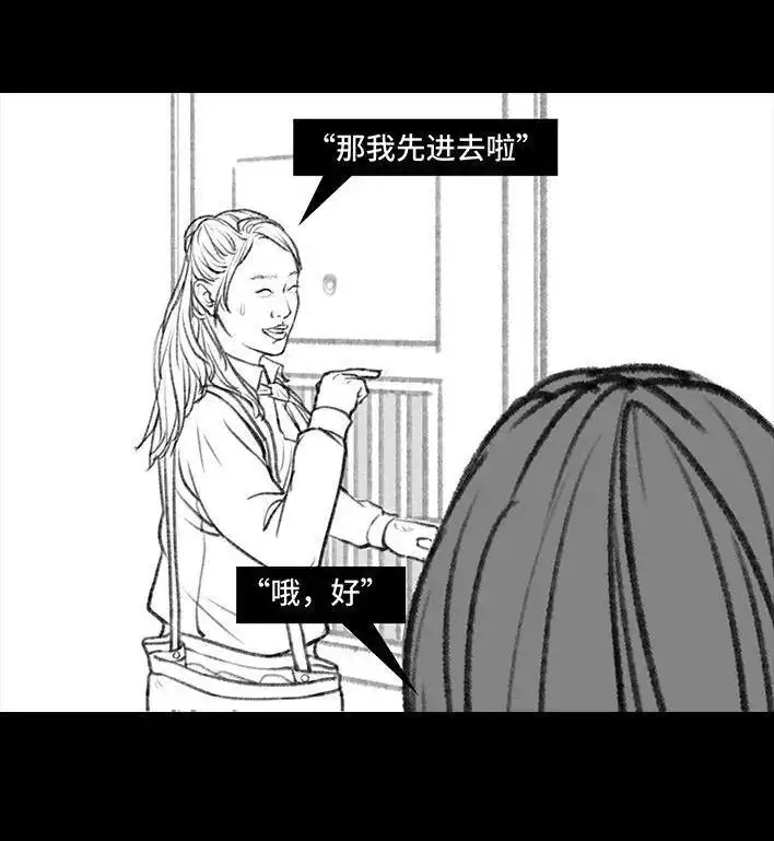 胡渣少女 第33回 家暴 第25页