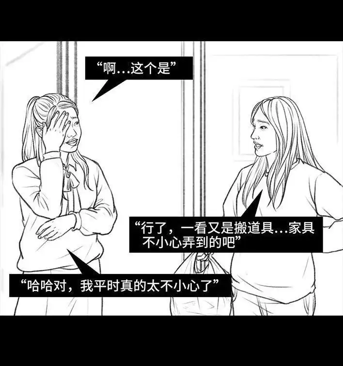 胡渣少女 第33回 家暴 第52页