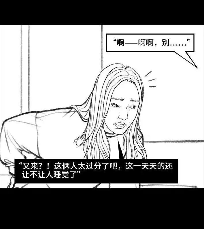 胡渣少女 第33回 家暴 第42页