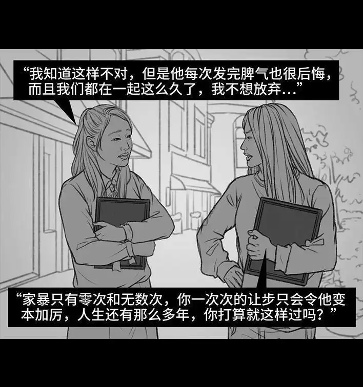 胡渣少女 第33回 家暴 第87页