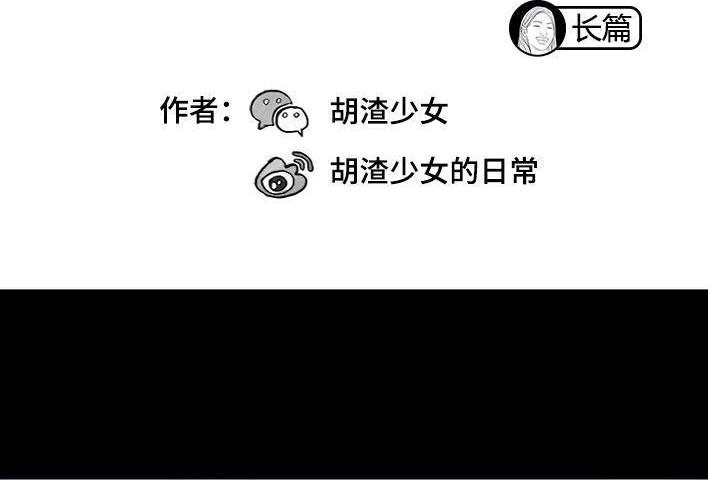 胡渣少女 第33回 家暴 第2页