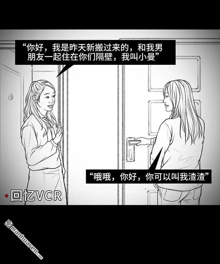 胡渣少女 第33回 家暴 第10页