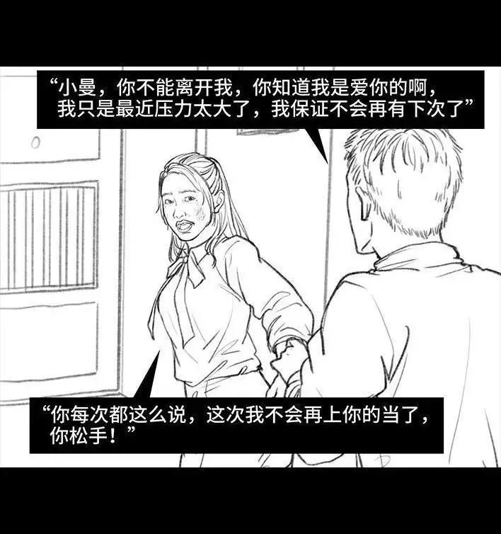 胡渣少女 第33回 家暴 第100页