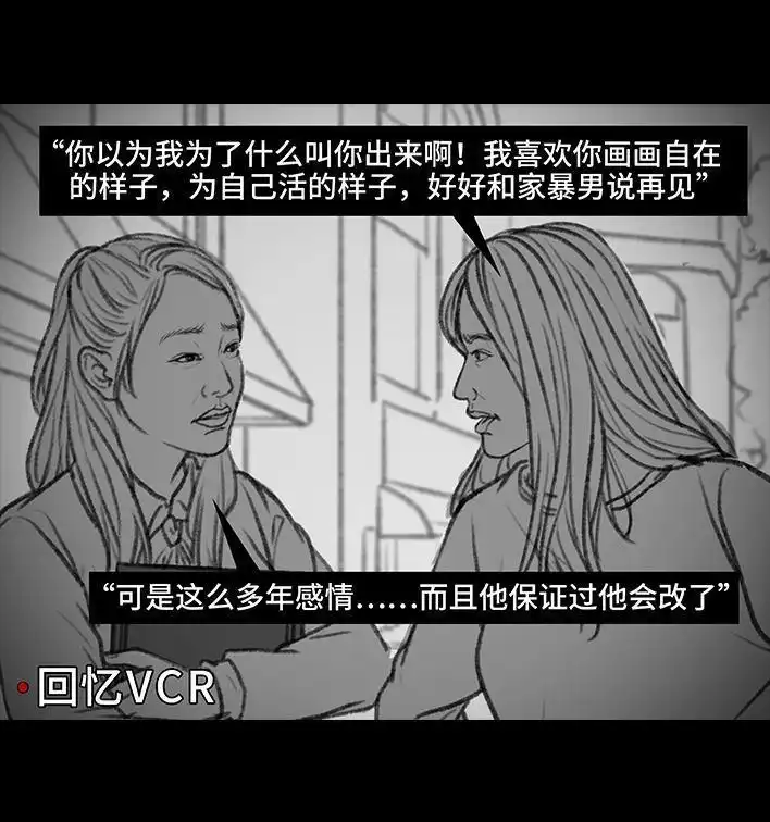 胡渣少女 第33回 家暴 第115页