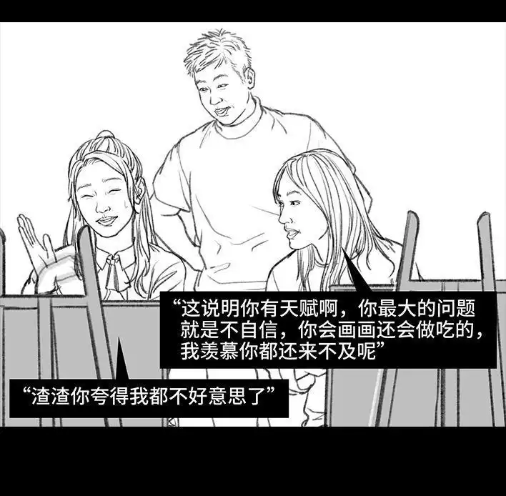胡渣少女 第33回 家暴 第74页