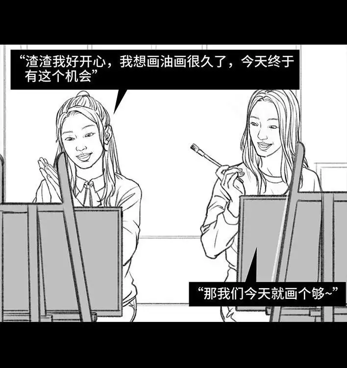胡渣少女 第33回 家暴 第68页