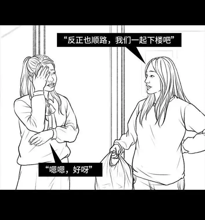 胡渣少女 第33回 家暴 第53页