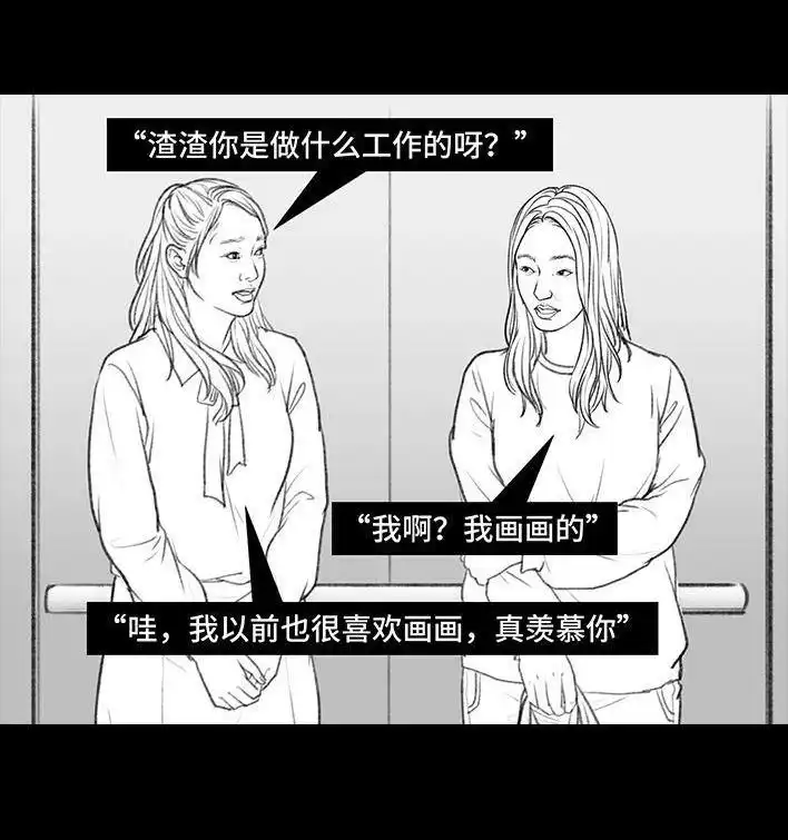 胡渣少女 第33回 家暴 第54页