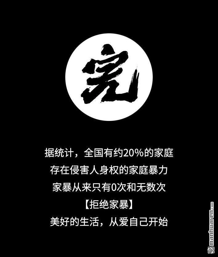 胡渣少女 第33回 家暴 第123页