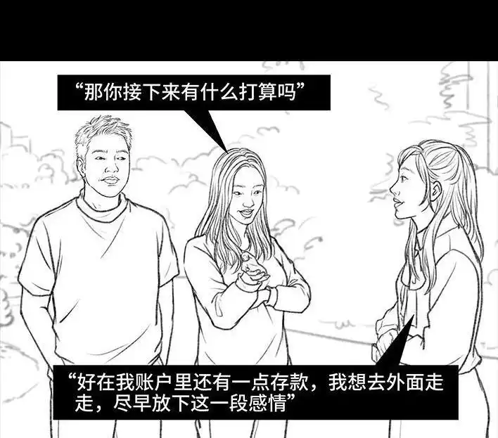 胡渣少女 第33回 家暴 第118页