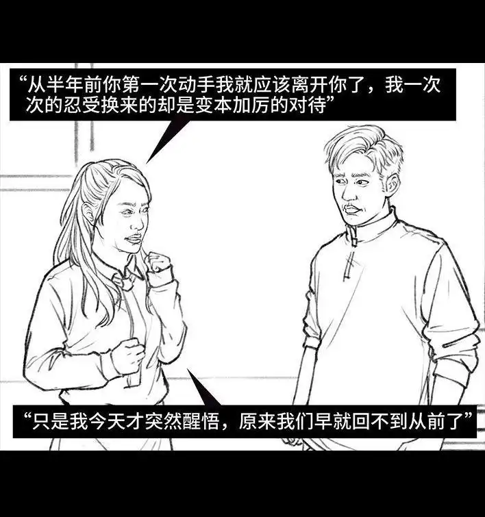 胡渣少女 第33回 家暴 第99页