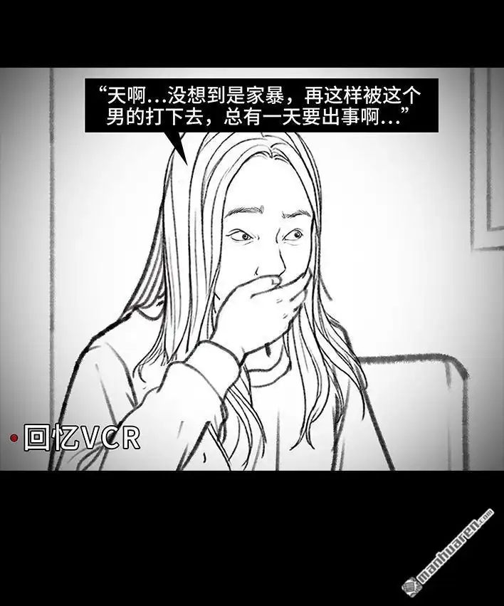 胡渣少女 第33回 家暴 第84页
