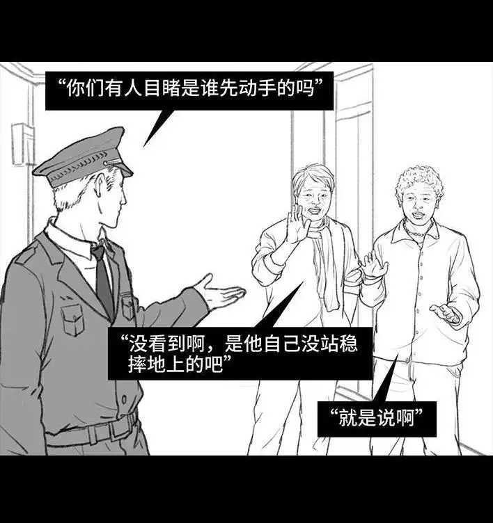 胡渣少女 第33回 家暴 第109页