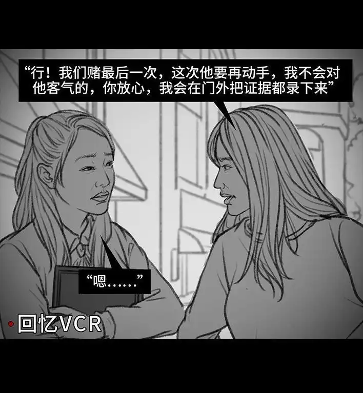 胡渣少女 第33回 家暴 第116页