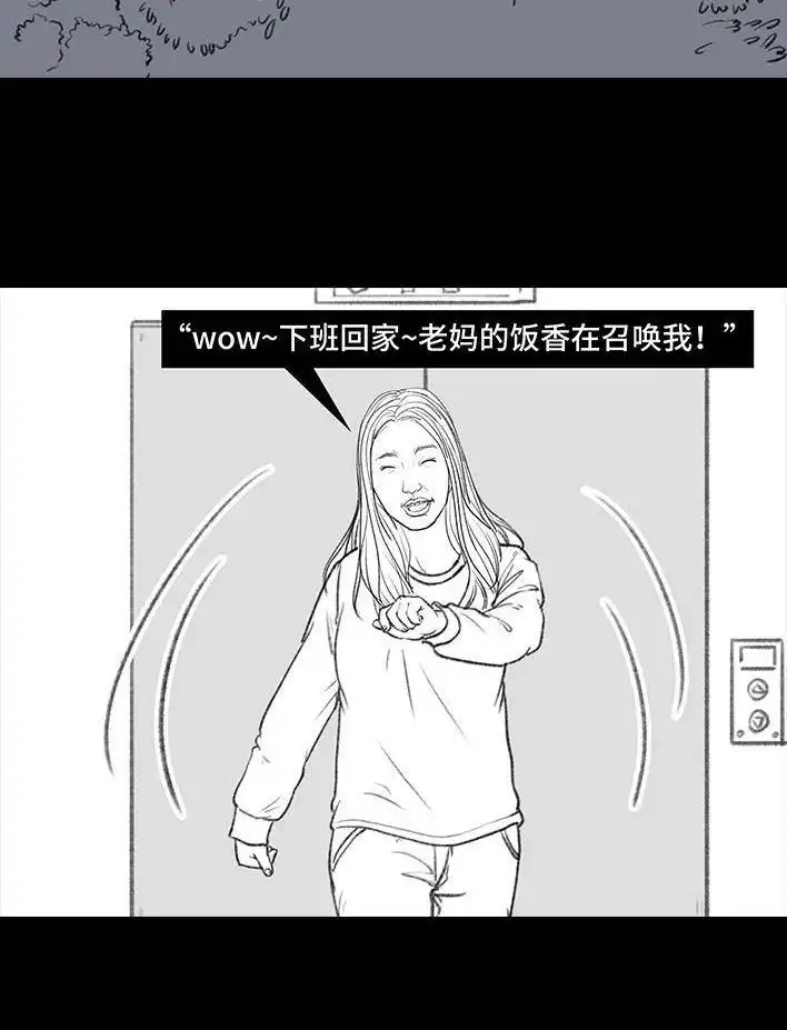 胡渣少女 第33回 家暴 第17页