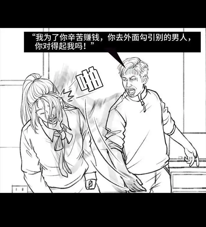 胡渣少女 第33回 家暴 第96页