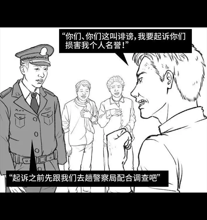 胡渣少女 第33回 家暴 第111页