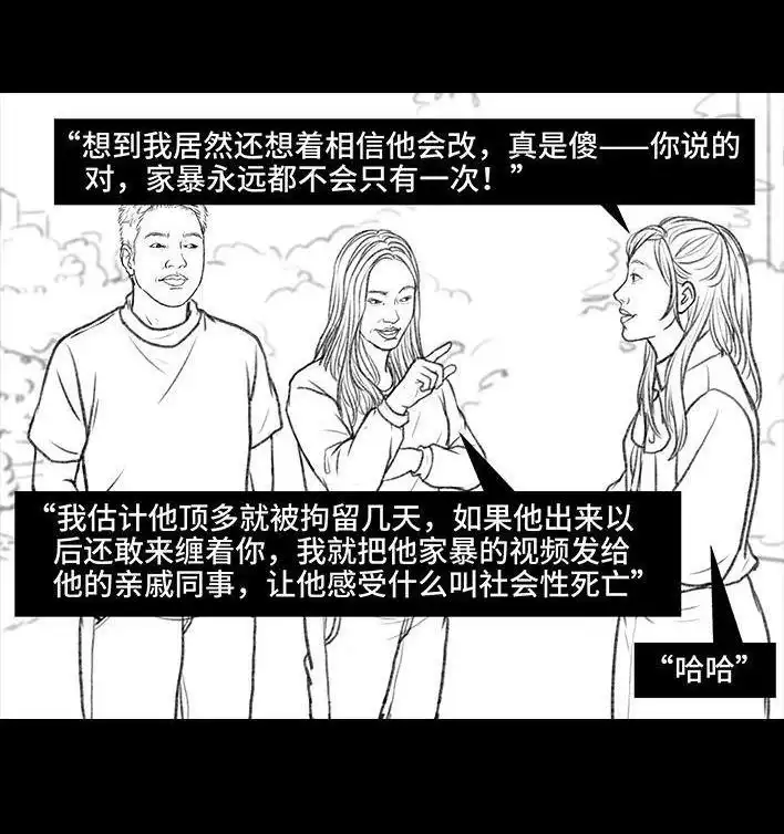胡渣少女 第33回 家暴 第117页