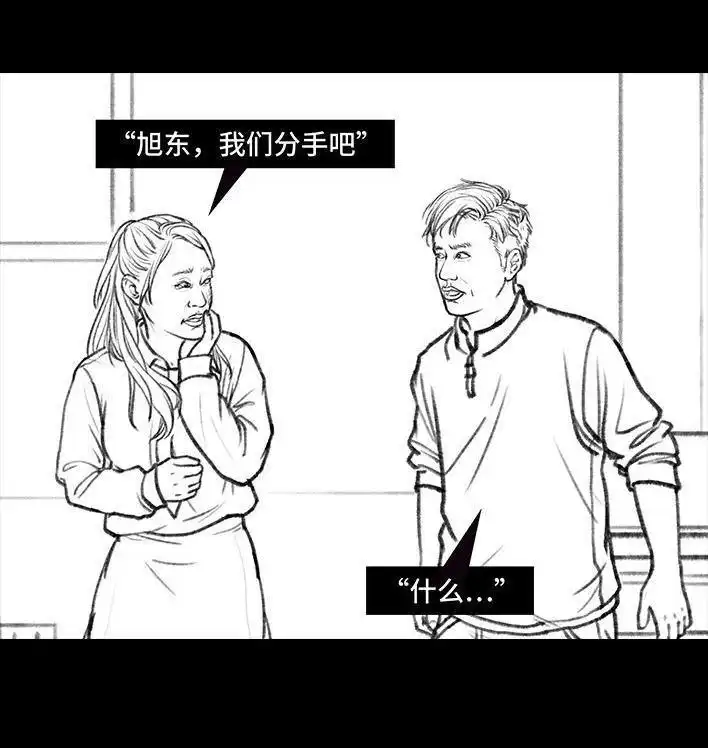 胡渣少女 第33回 家暴 第97页