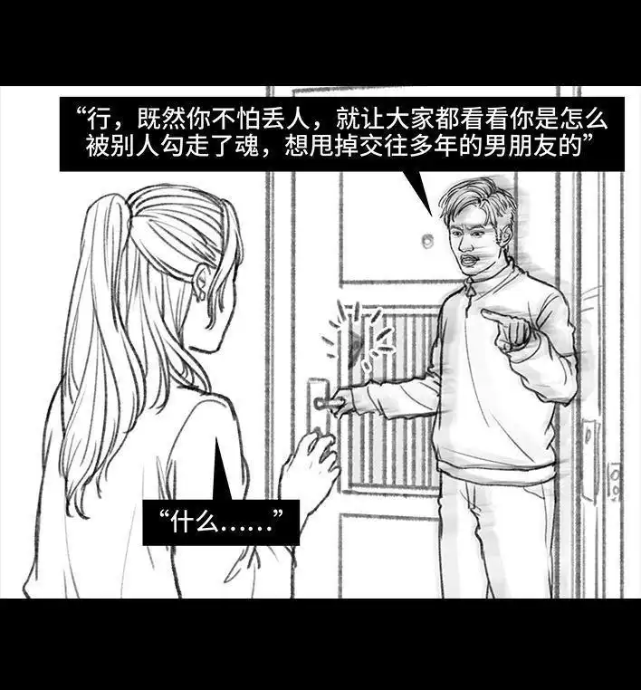 胡渣少女 第33回 家暴 第101页