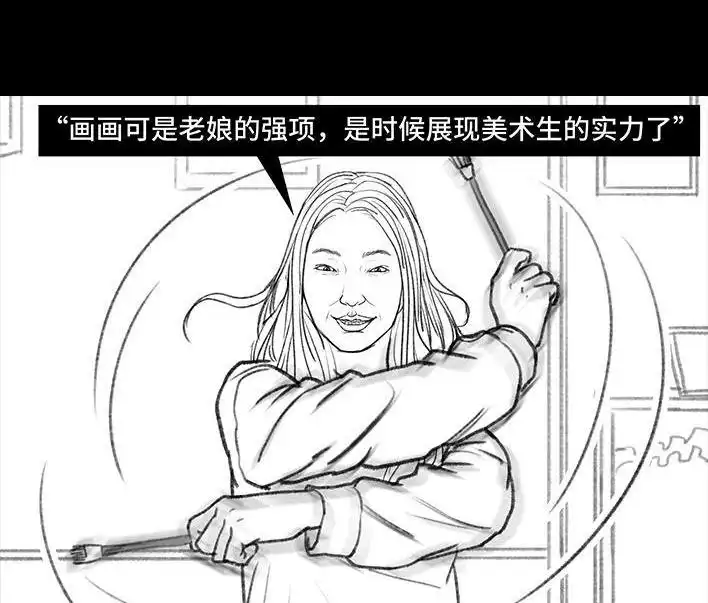 胡渣少女 第33回 家暴 第69页