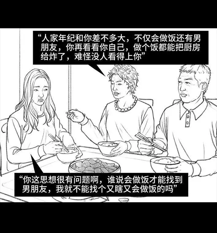 胡渣少女 第33回 家暴 第32页