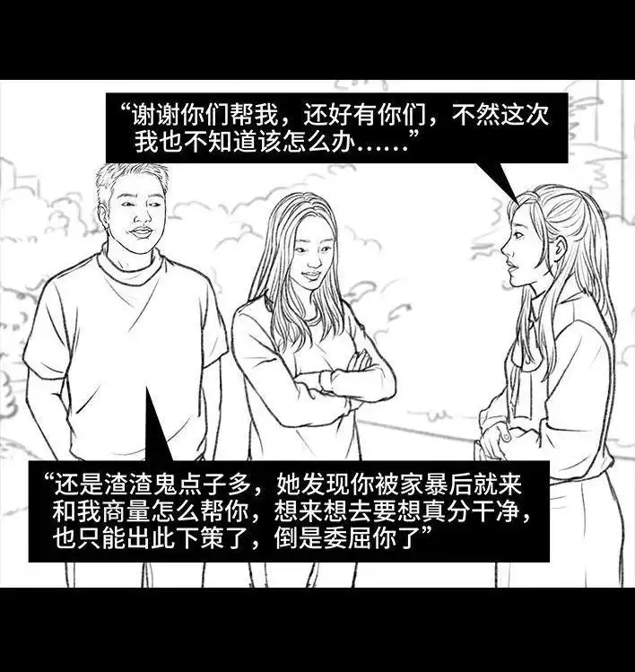 胡渣少女 第33回 家暴 第114页