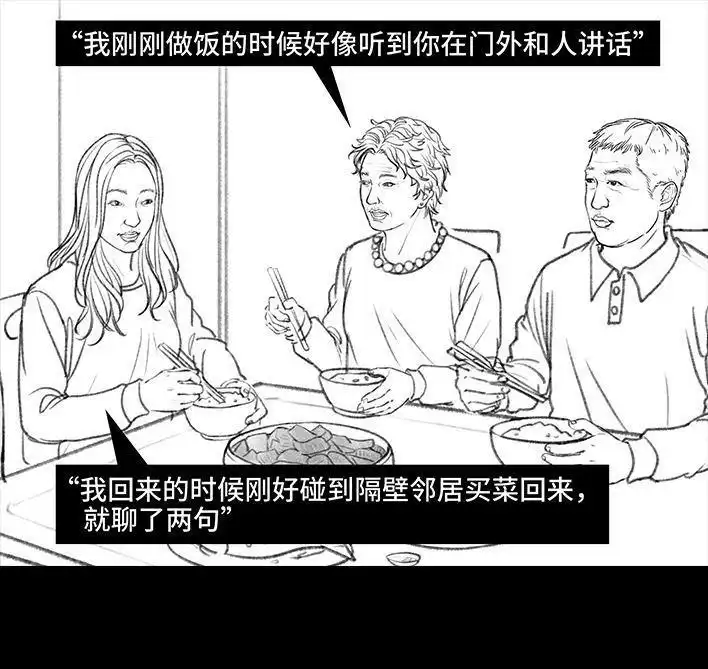 胡渣少女 第33回 家暴 第29页